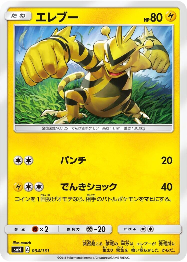 Image for Electabuzz - Pokemon Japan
