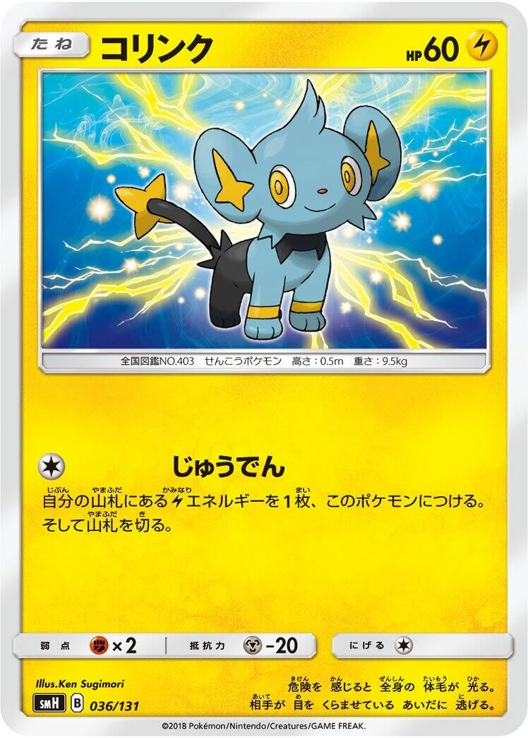 Image for Shinx - Pokemon Japan