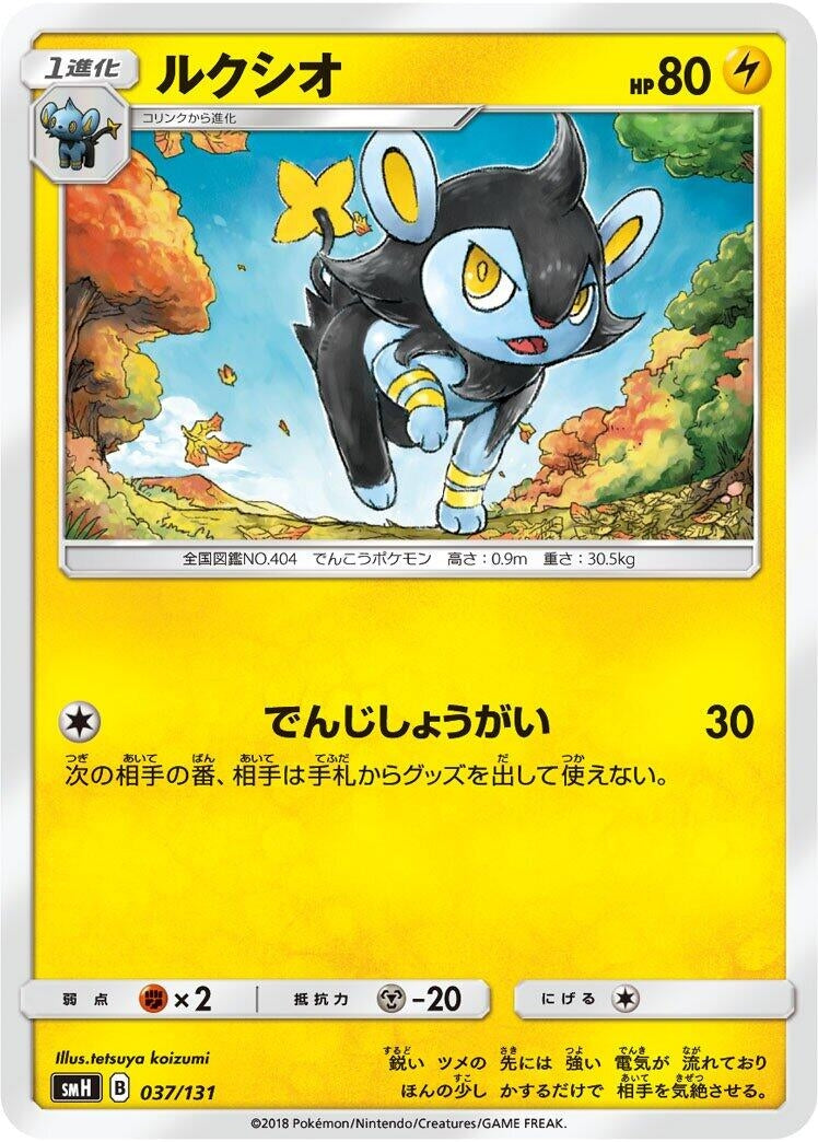 Image for Luxio - Pokemon Japan