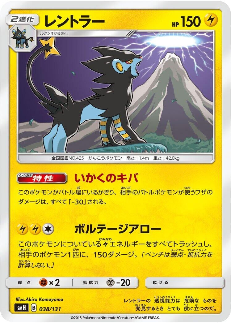 Image for Luxray - Pokemon Japan