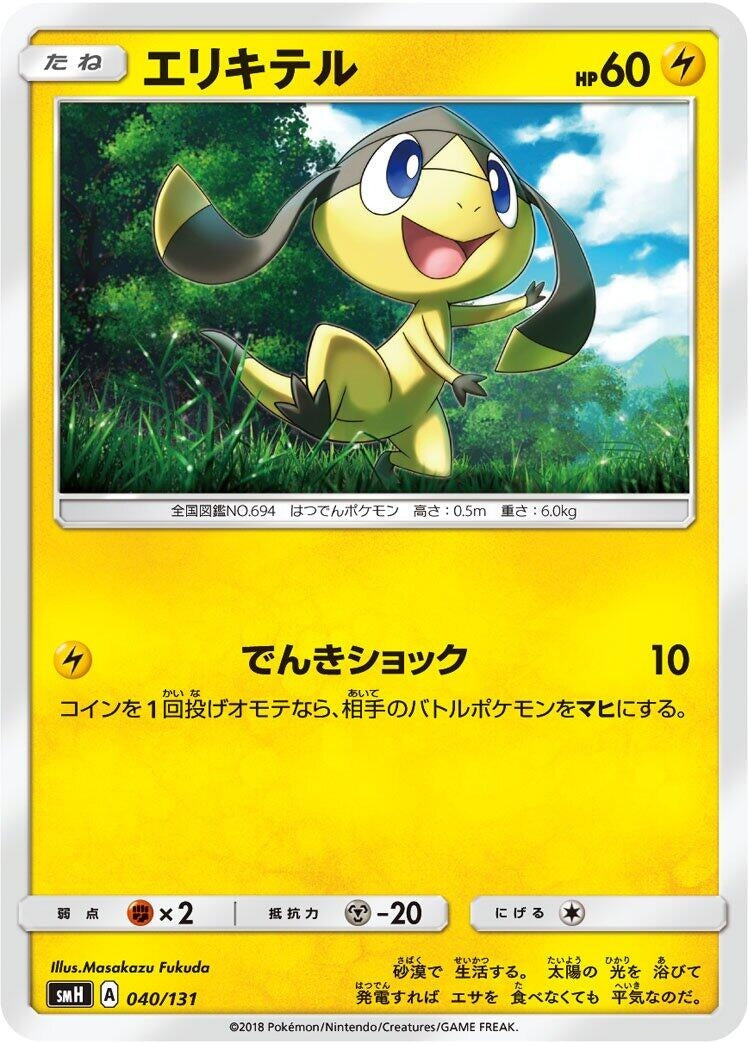 Image for Helioptile - Pokemon Japan
