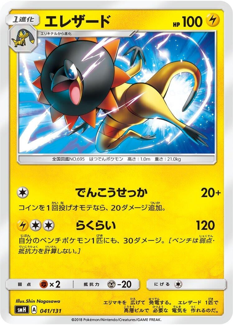 Image for Heliolisk - Pokemon Japan