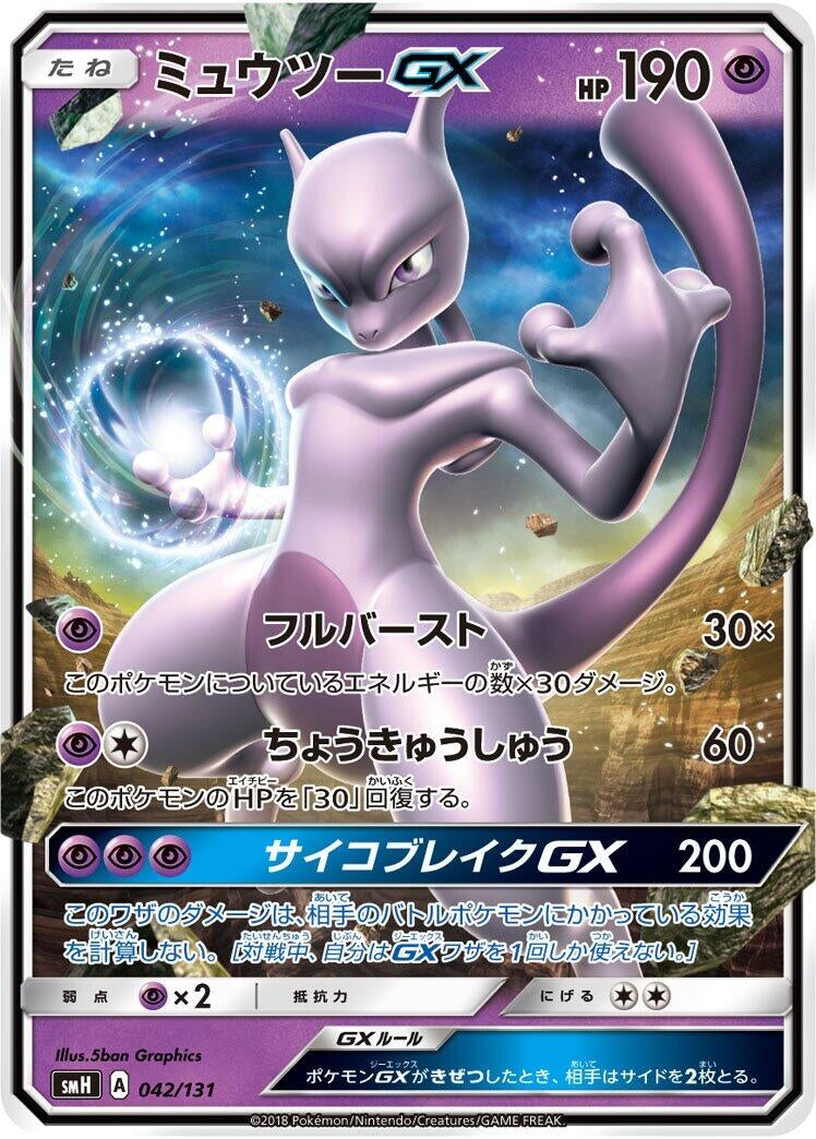 Image for Mewtwo GX - Pokemon Japan