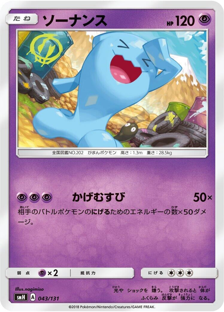 Image for Wobbuffet - Pokemon Japan