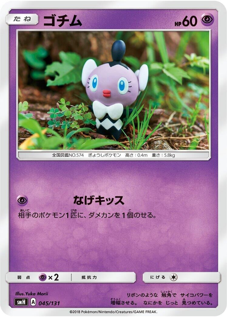 Image for Gothita - Pokemon Japan