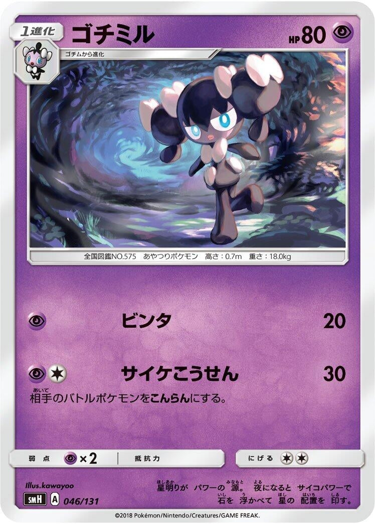Image for Gothorita - Pokemon Japan