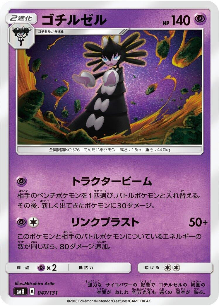 Image for Gothitelle - Pokemon Japan