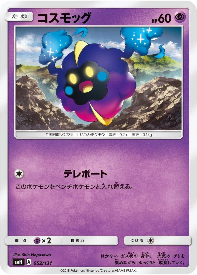 Image for Cosmog - Pokemon Japan