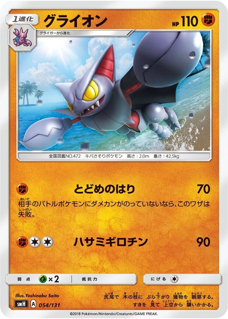 Image for Gliscor - Pokemon Japan