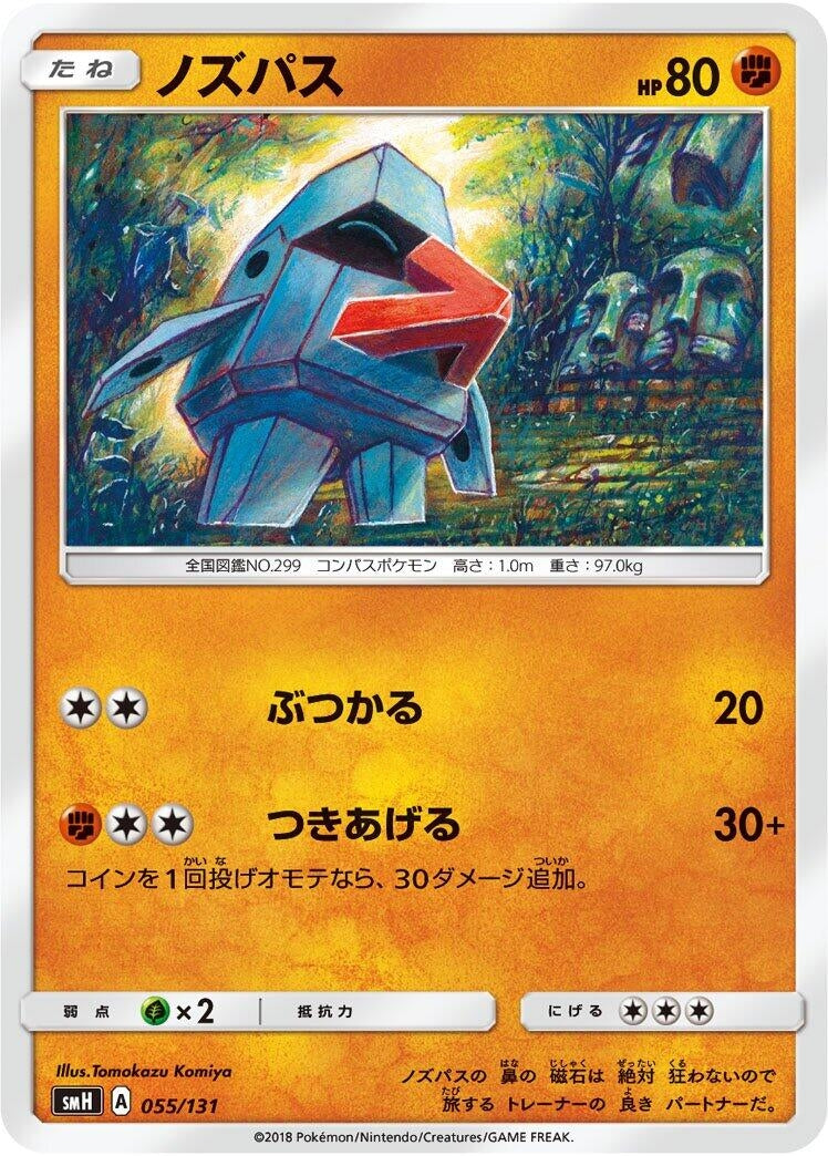 Image for Nosepass - Pokemon Japan