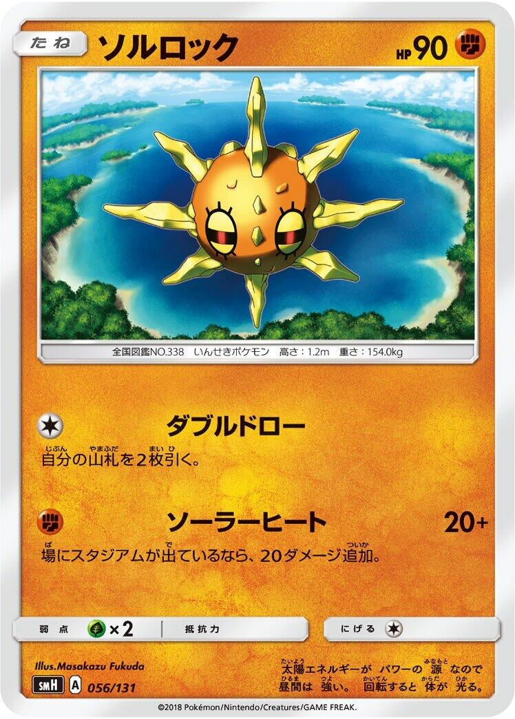 Image for Solrock - Pokemon Japan