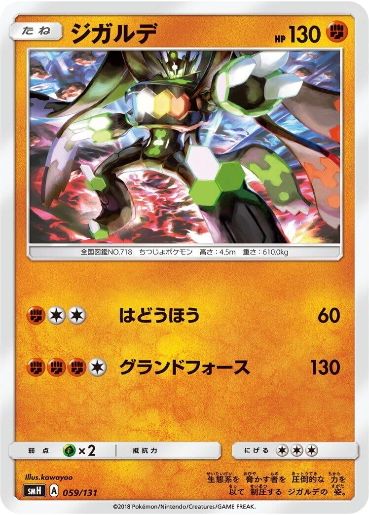 Image for Zygarde - Pokemon Japan