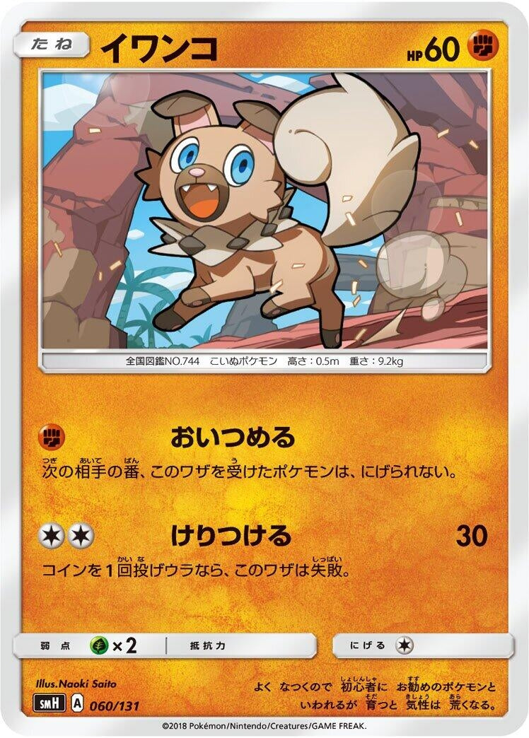 Image for Rockruff - Pokemon Japan