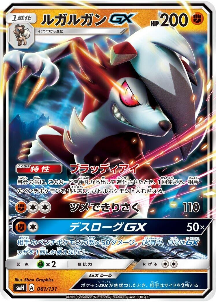 Image for Lycanroc GX - Pokemon Japan