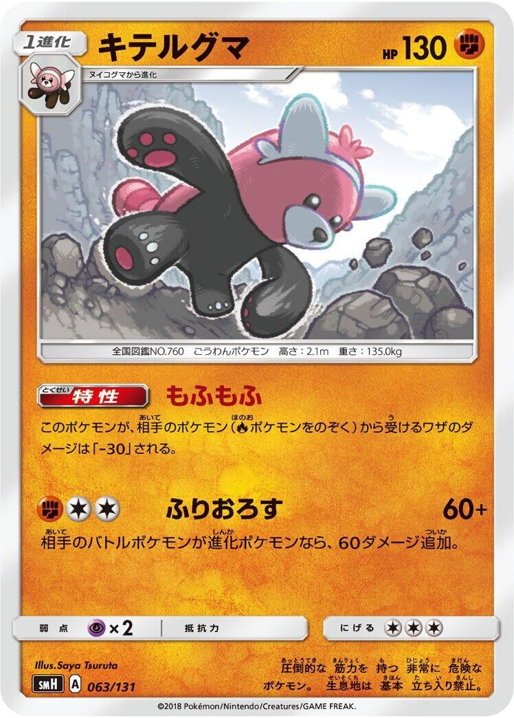 Image for Bewear - Pokemon Japan
