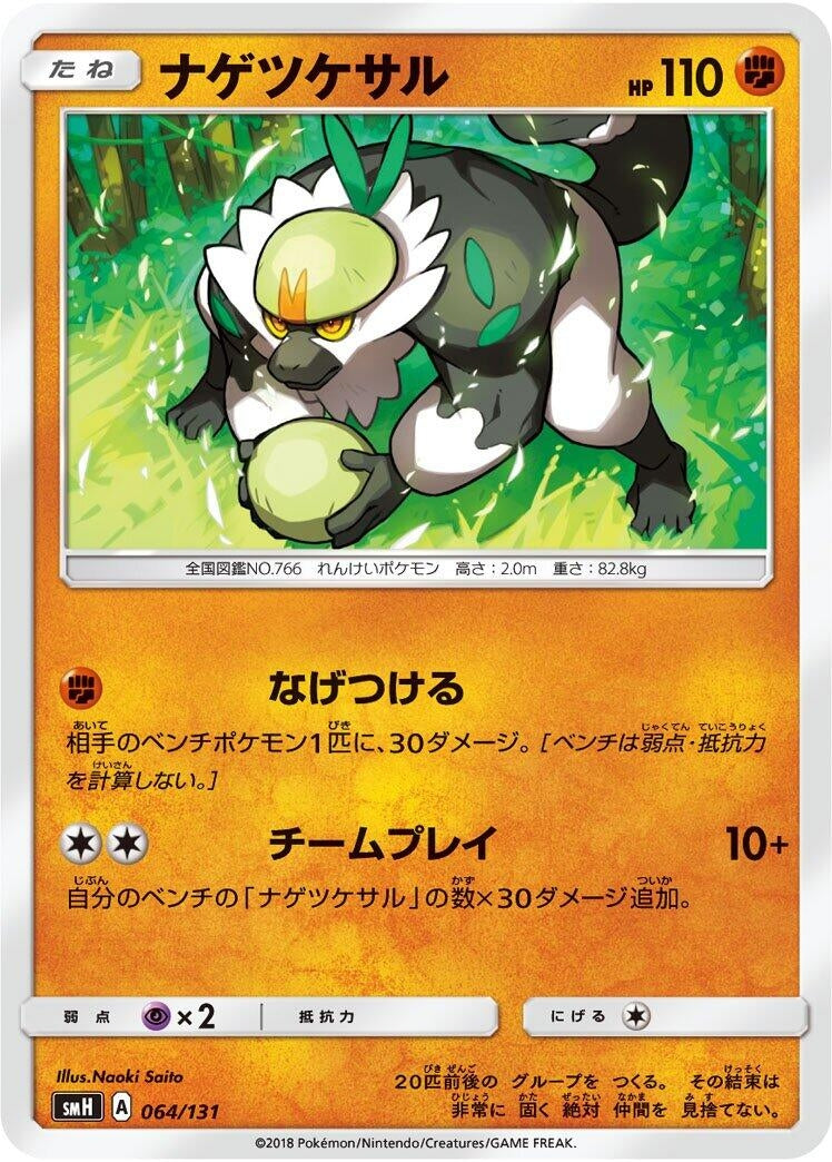 Image for Passimian - Pokemon Japan