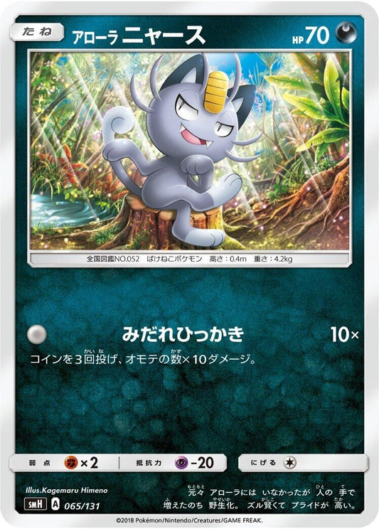 Image for Alolan Meowth - Pokemon Japan