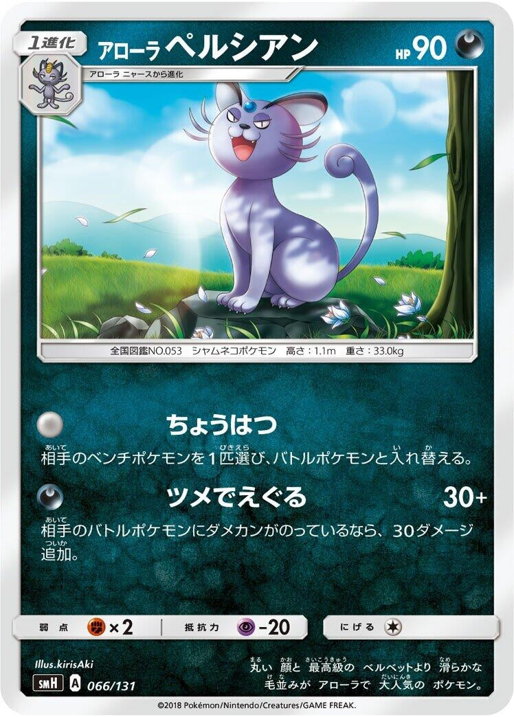 Image for Alolan Persian - Pokemon Japan