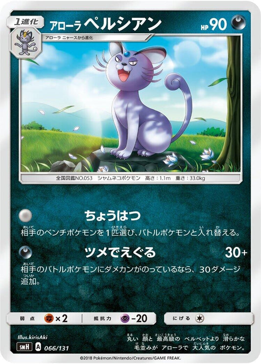 Image for Alolan Persian - Pokemon Japan
