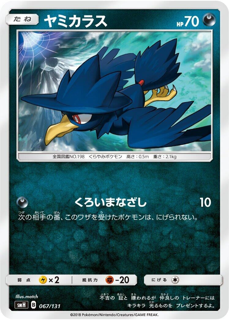 Image for Murkrow - Pokemon Japan