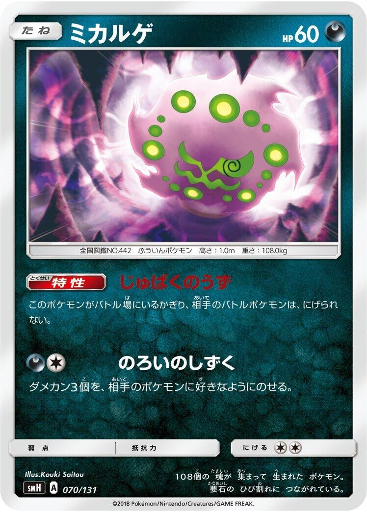 Image for Spiritomb - Pokemon Japan