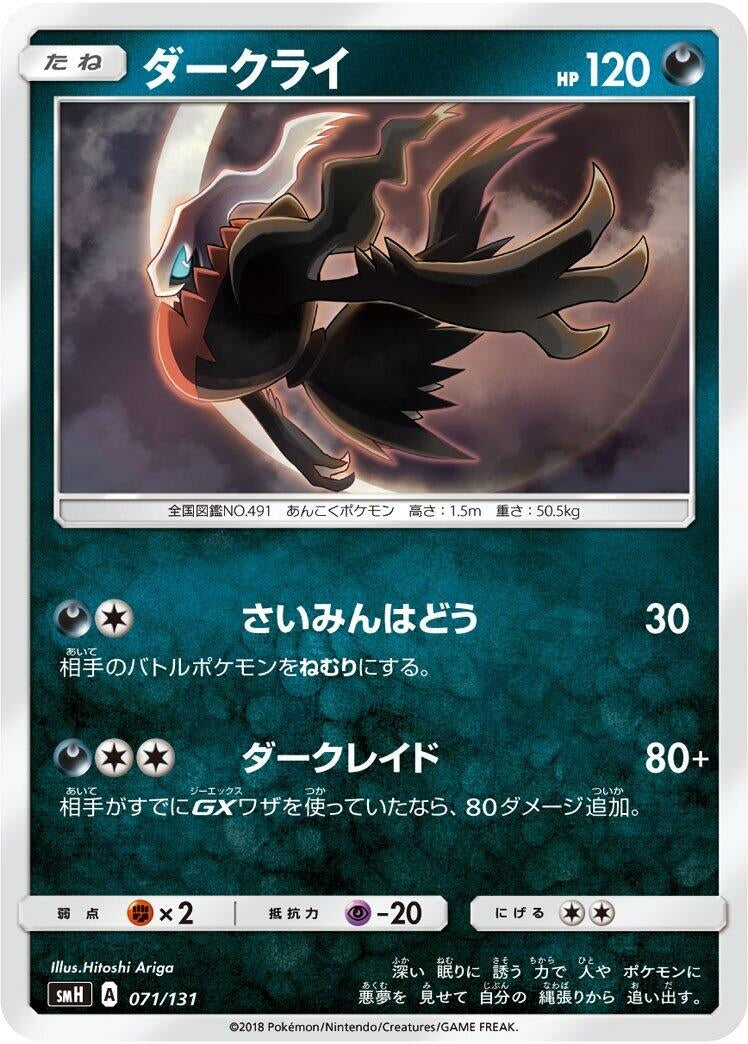 Image for Darkrai - Pokemon Japan