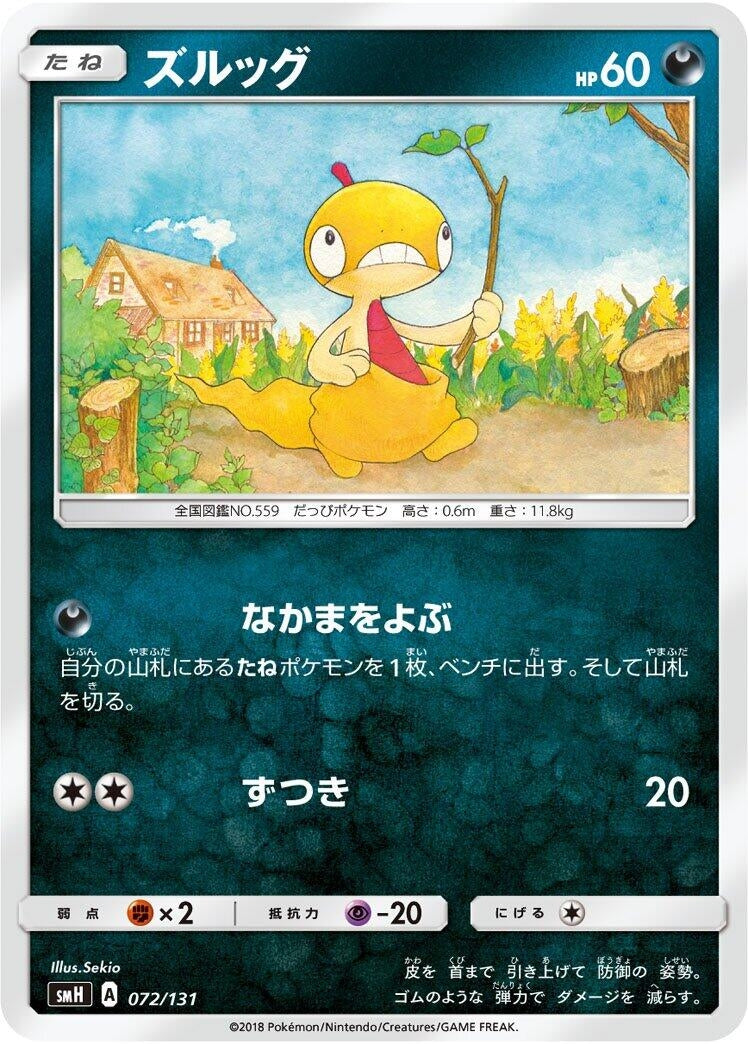 Image for Scraggy - Pokemon Japan