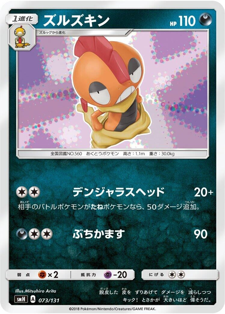 Image for Scrafty - Pokemon Japan
