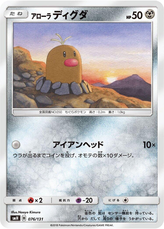 Image for Alolan Diglett - Pokemon Japan