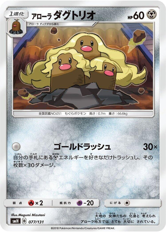 Image for Alolan Dugtrio - Pokemon Japan