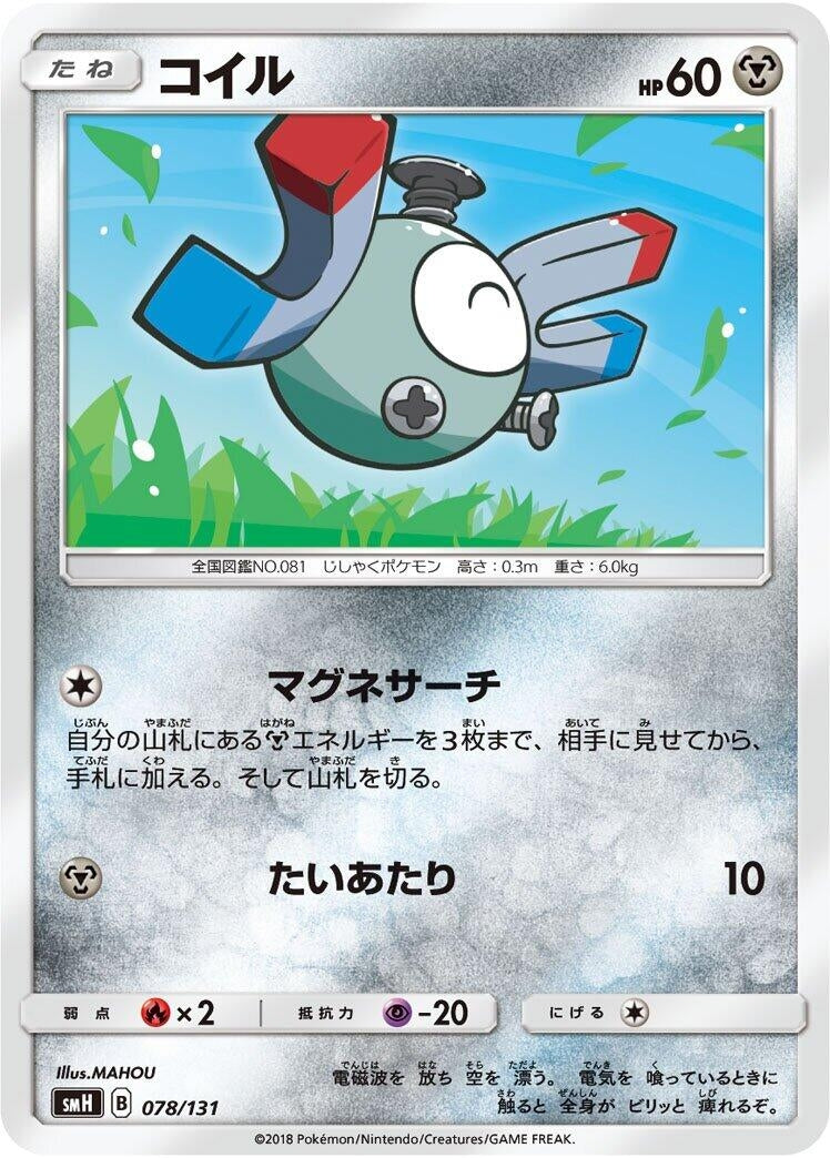 Image for Magnemite - Pokemon Japan