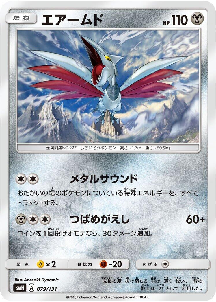 Image for Skarmory - Pokemon Japan