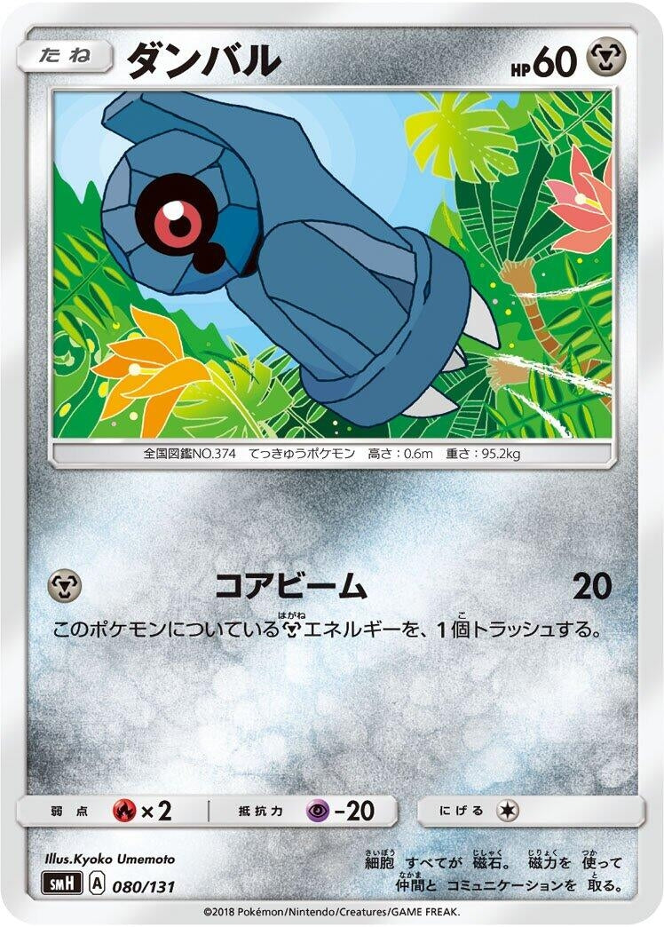Image for Beldum - Pokemon Japan