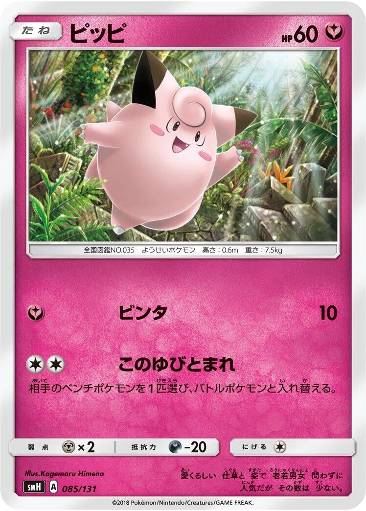 Image for Clefairy - Pokemon Japan
