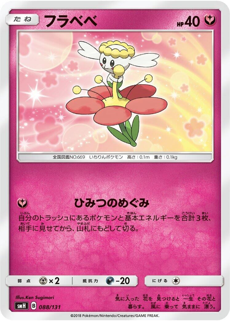 Image for Flabebe - Pokemon Japan