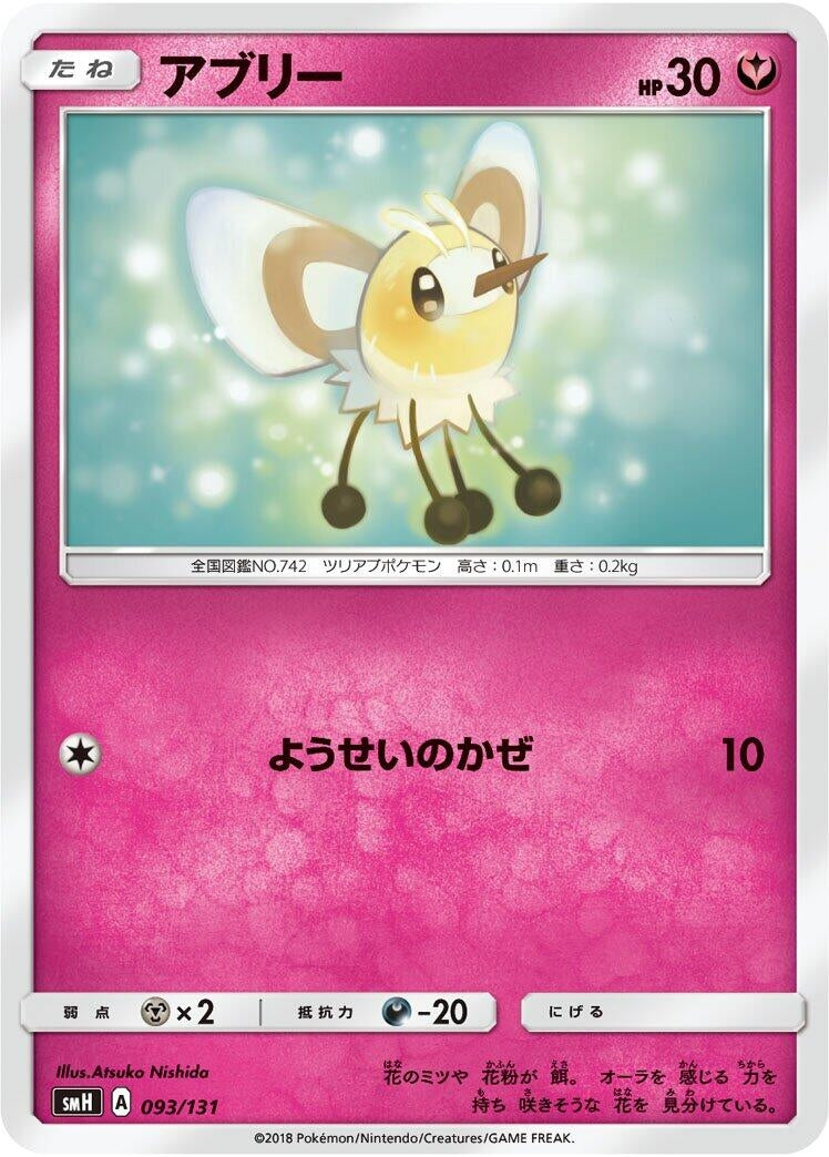 Image for Cutiefly - Pokemon Japan