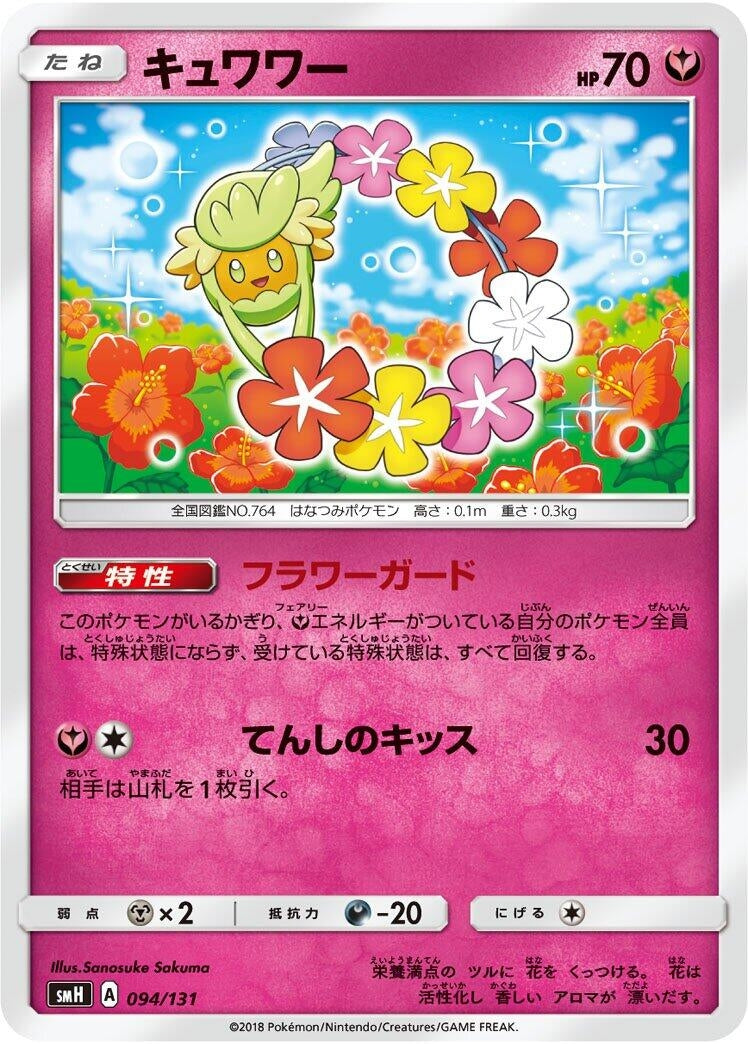 Image for Comfey - Pokemon Japan