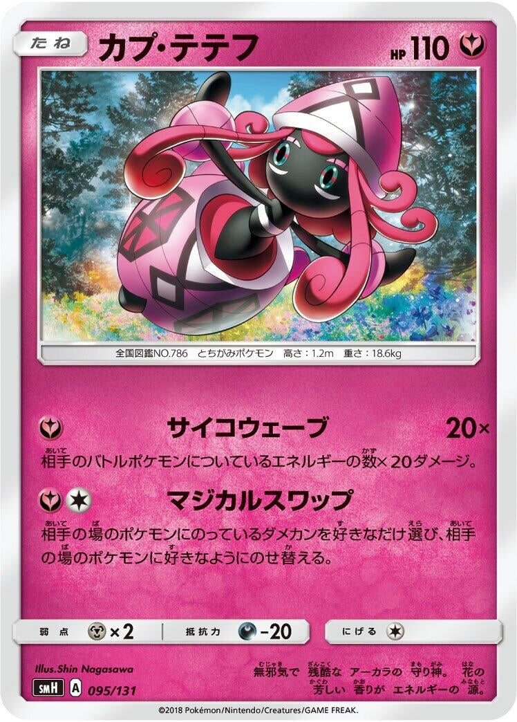 Image for Tapu Lele - Pokemon Japan