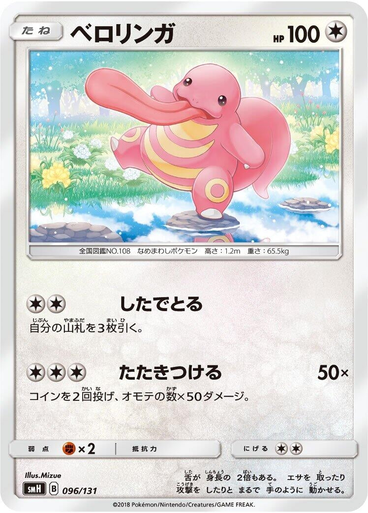 Image for Lickitung - Pokemon Japan