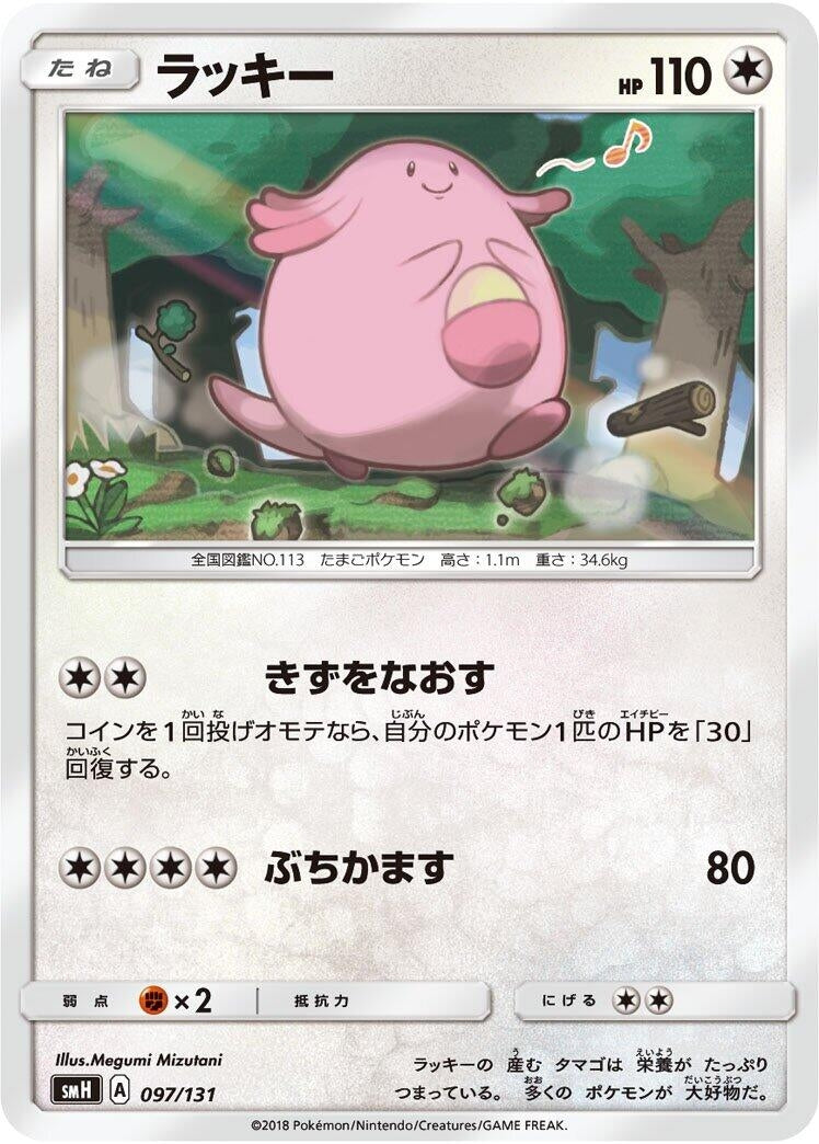 Image for Chansey - Pokemon Japan