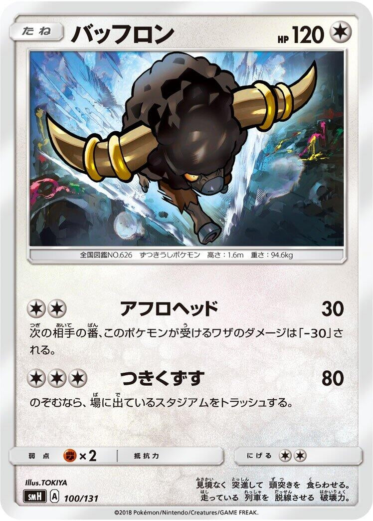 Image for Bouffalant - Pokemon Japan