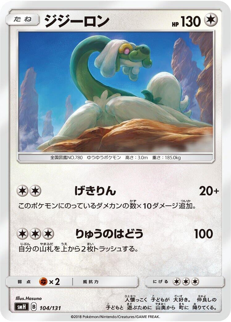Image for Drampa - Pokemon Japan