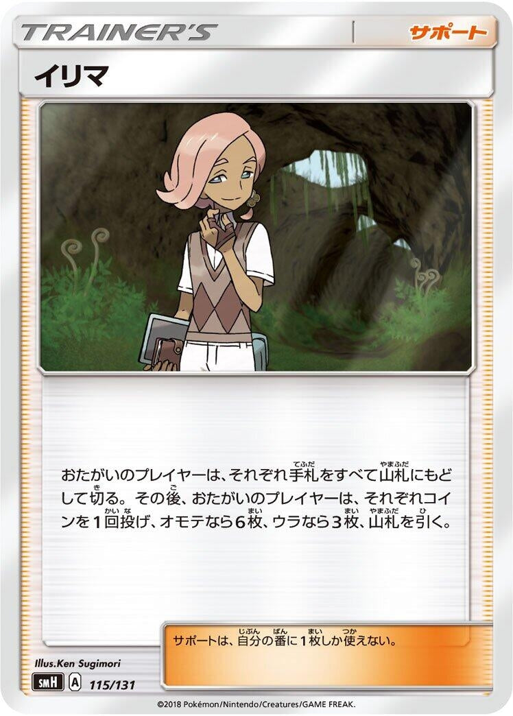 Image for Ilima - Pokemon Japan