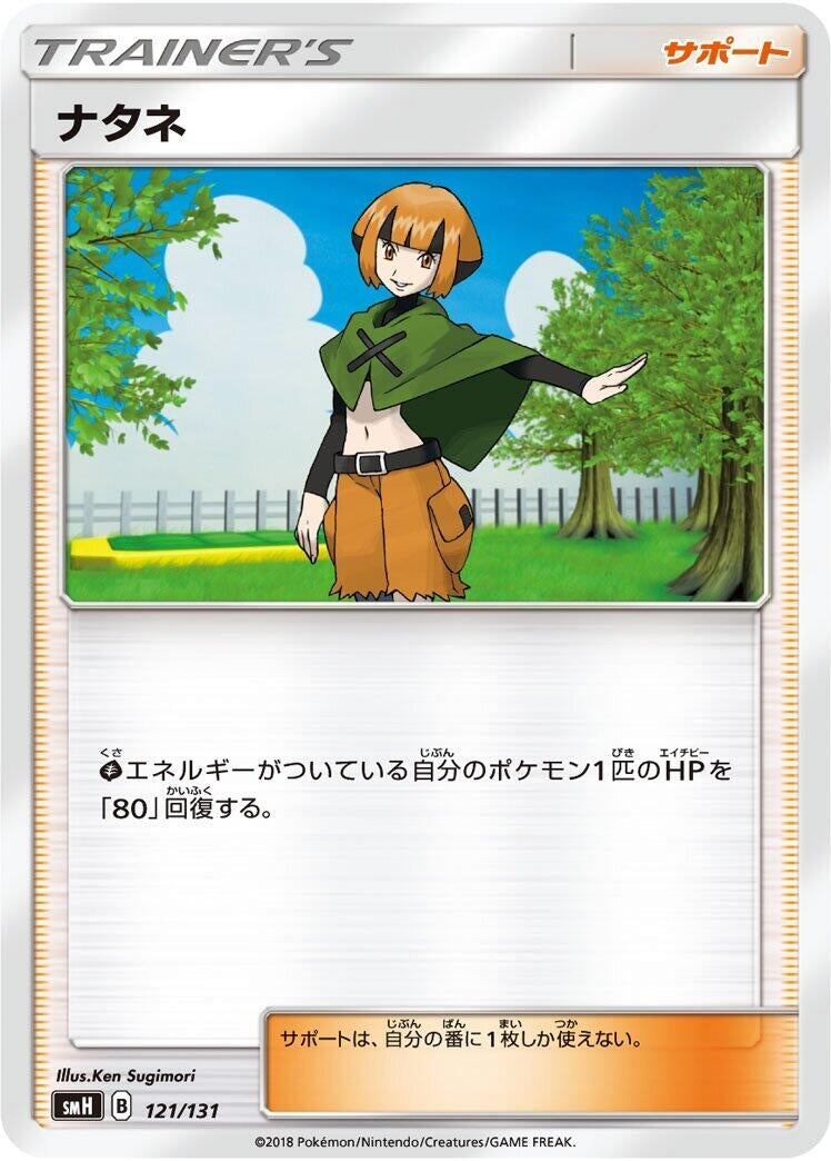 Image for Gardenia - Pokemon Japan