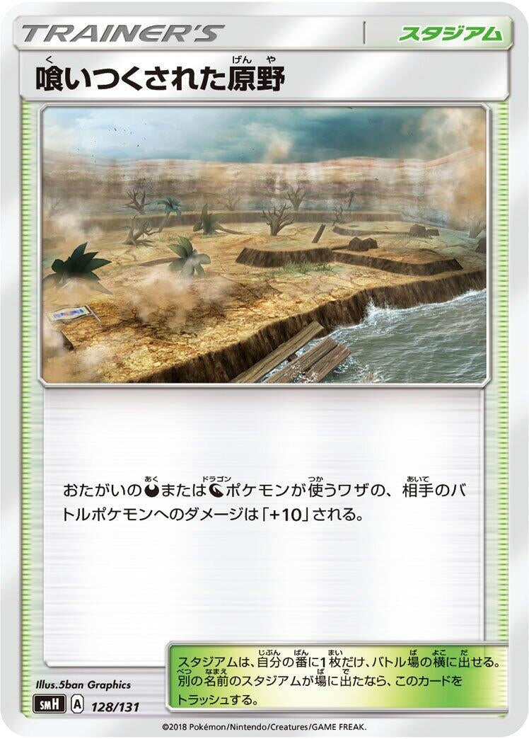 Image for Devoured Field - Pokemon Japan