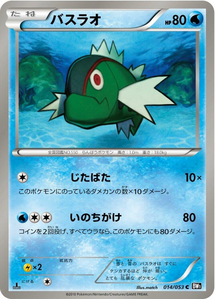 Image for Basculin (014/053) (BW1: Black Collection) - Pokemon Japan