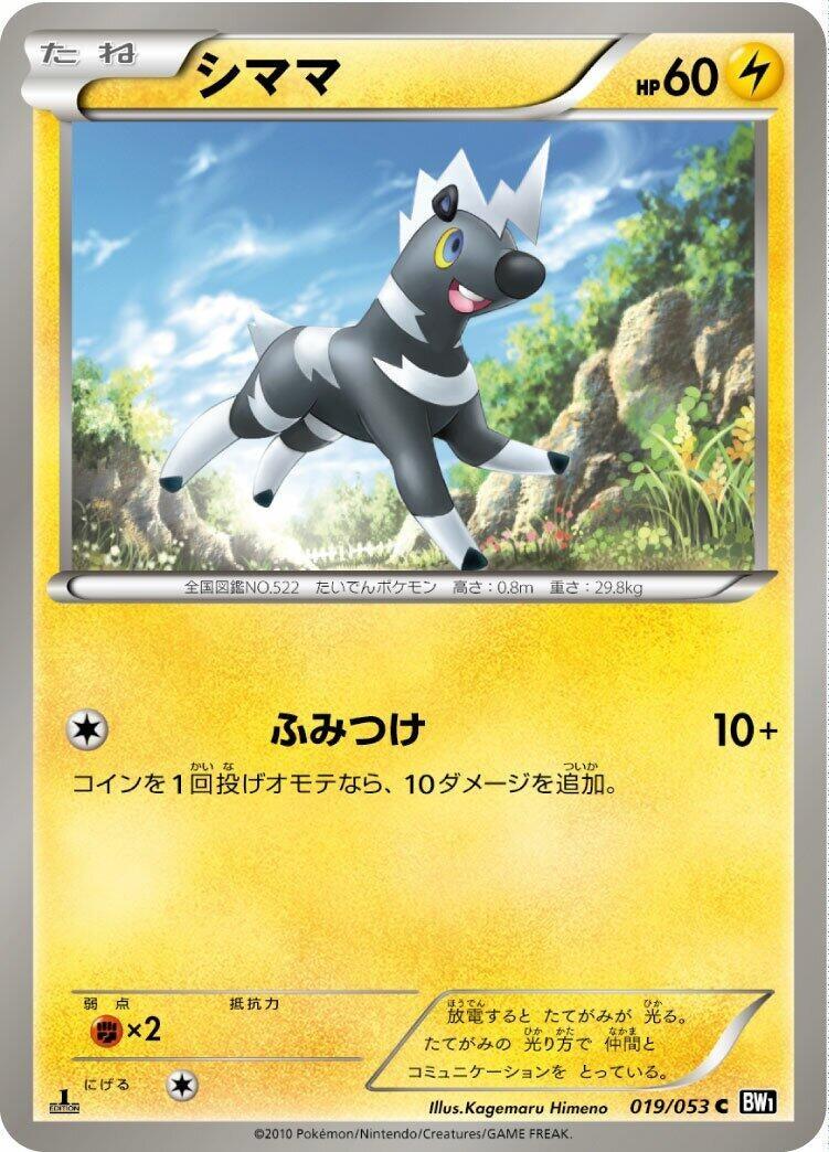 Image for Blitzle (019/053) (BW1: Black Collection) - Pokemon Japan