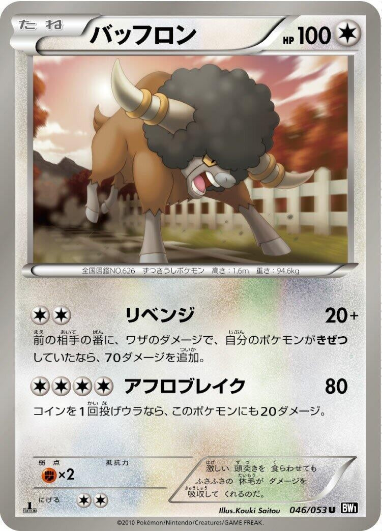 Image for Bouffalant (046/053) (BW1: Black Collection) - Pokemon Japan