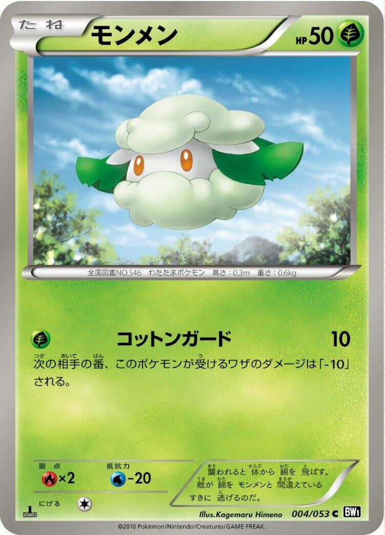 Image for Cottonee (004/053) (BW1: Black Collection) - Pokemon Japan
