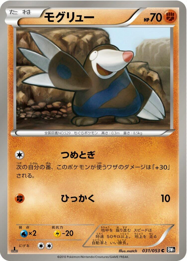 Image for Drilbur (031/053) (BW1: Black Collection) - Pokemon Japan